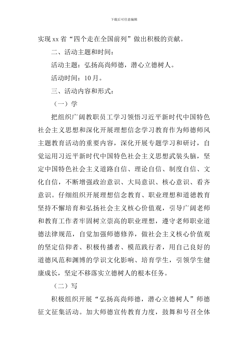 中学2024年师德师风主题教育活动方案-_第2页