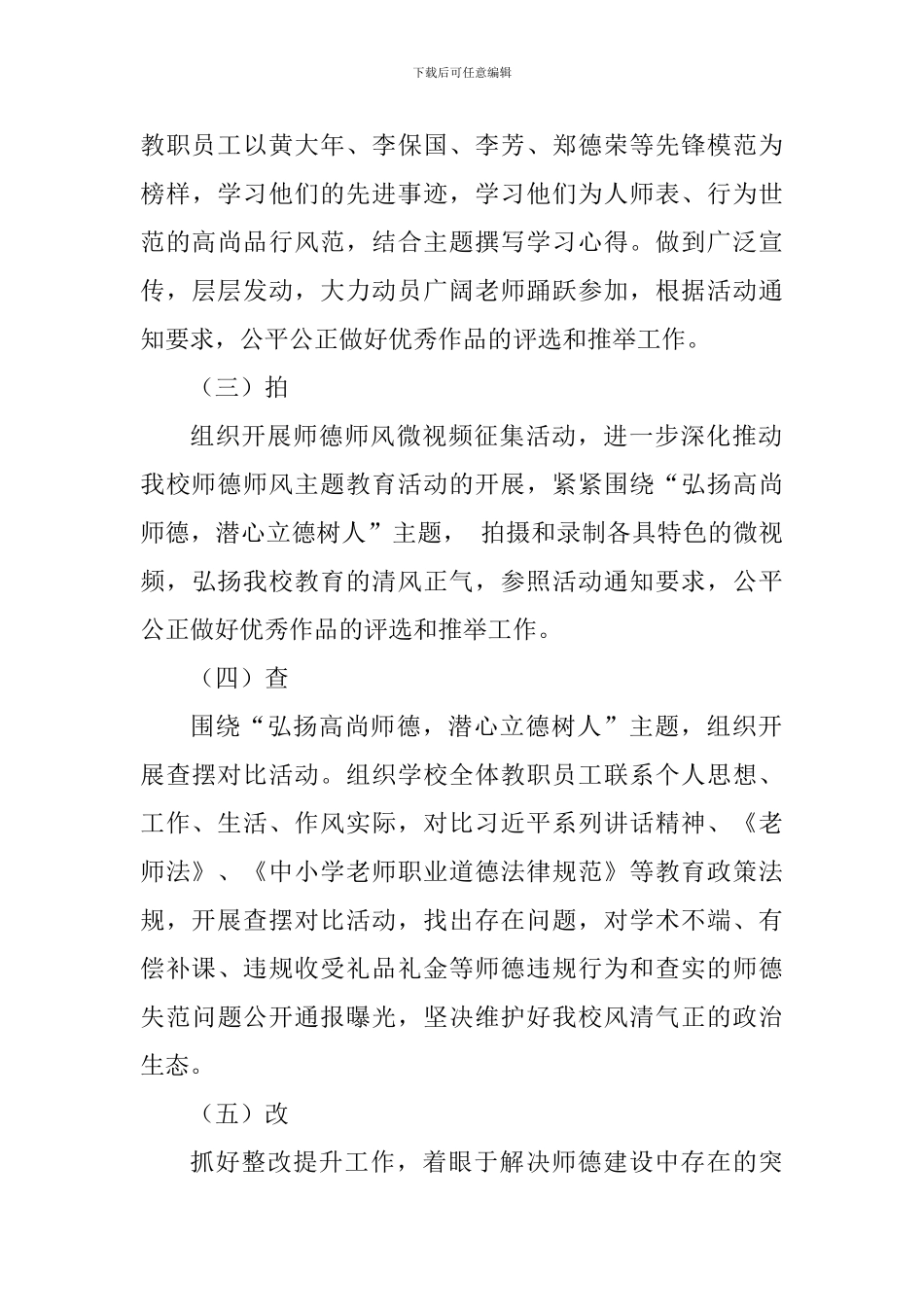 中学2024年师德师风主题教育活动方案-_第3页