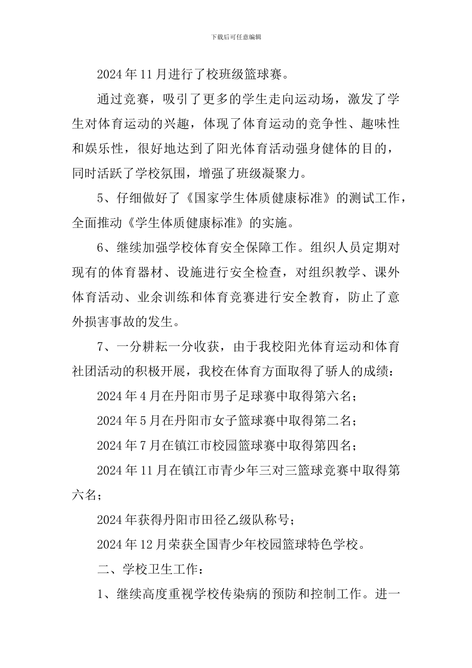 中学2024年度体卫艺工作总结_第2页