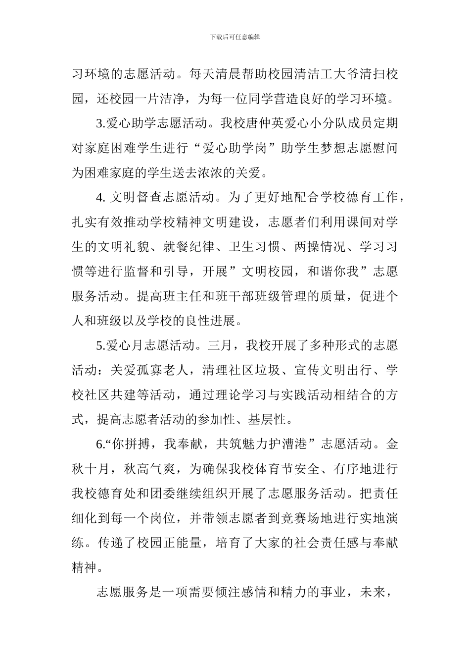 中学2024年志愿者工作总结_第2页