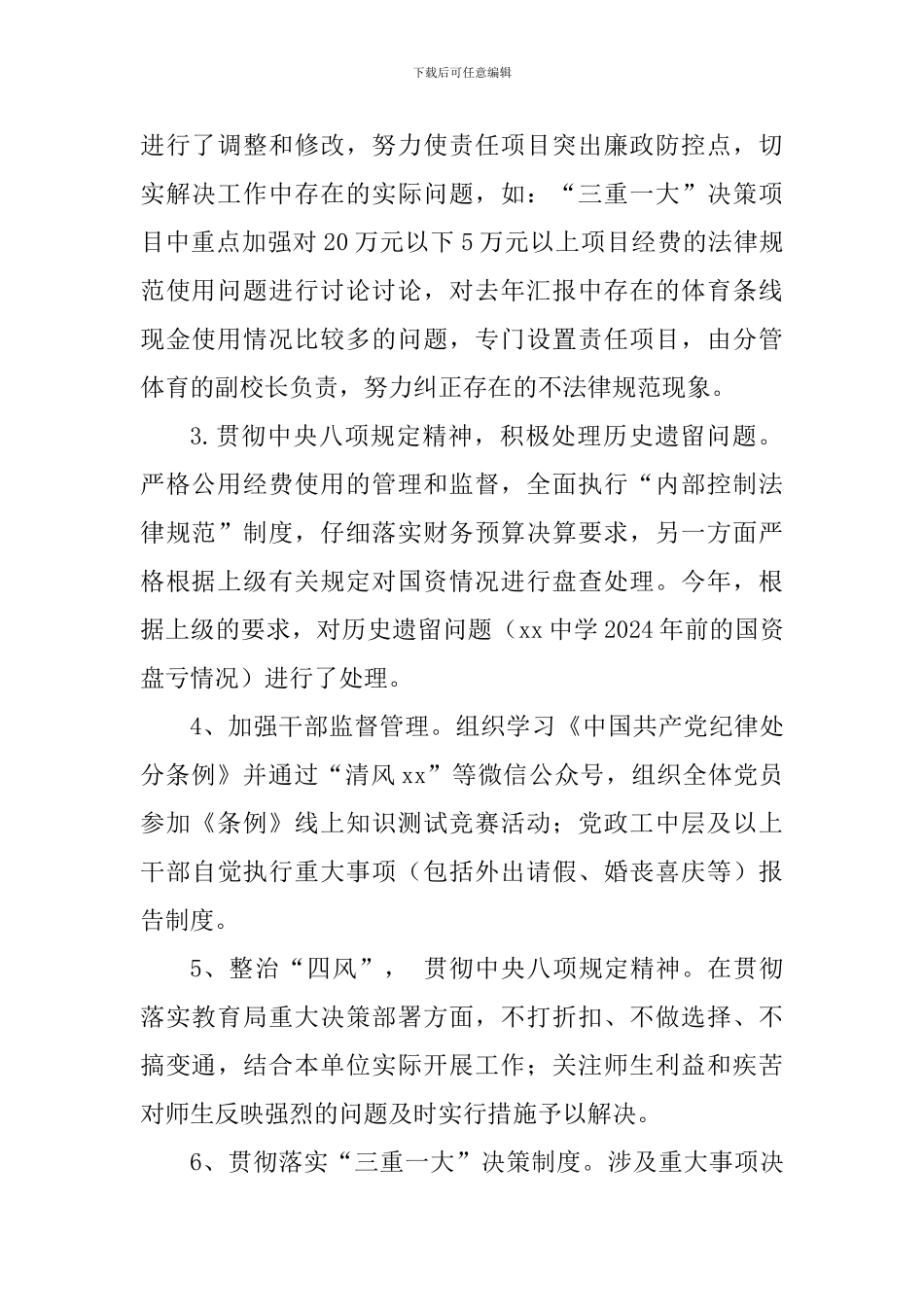 中学2024年度党务工作述职报告_第2页