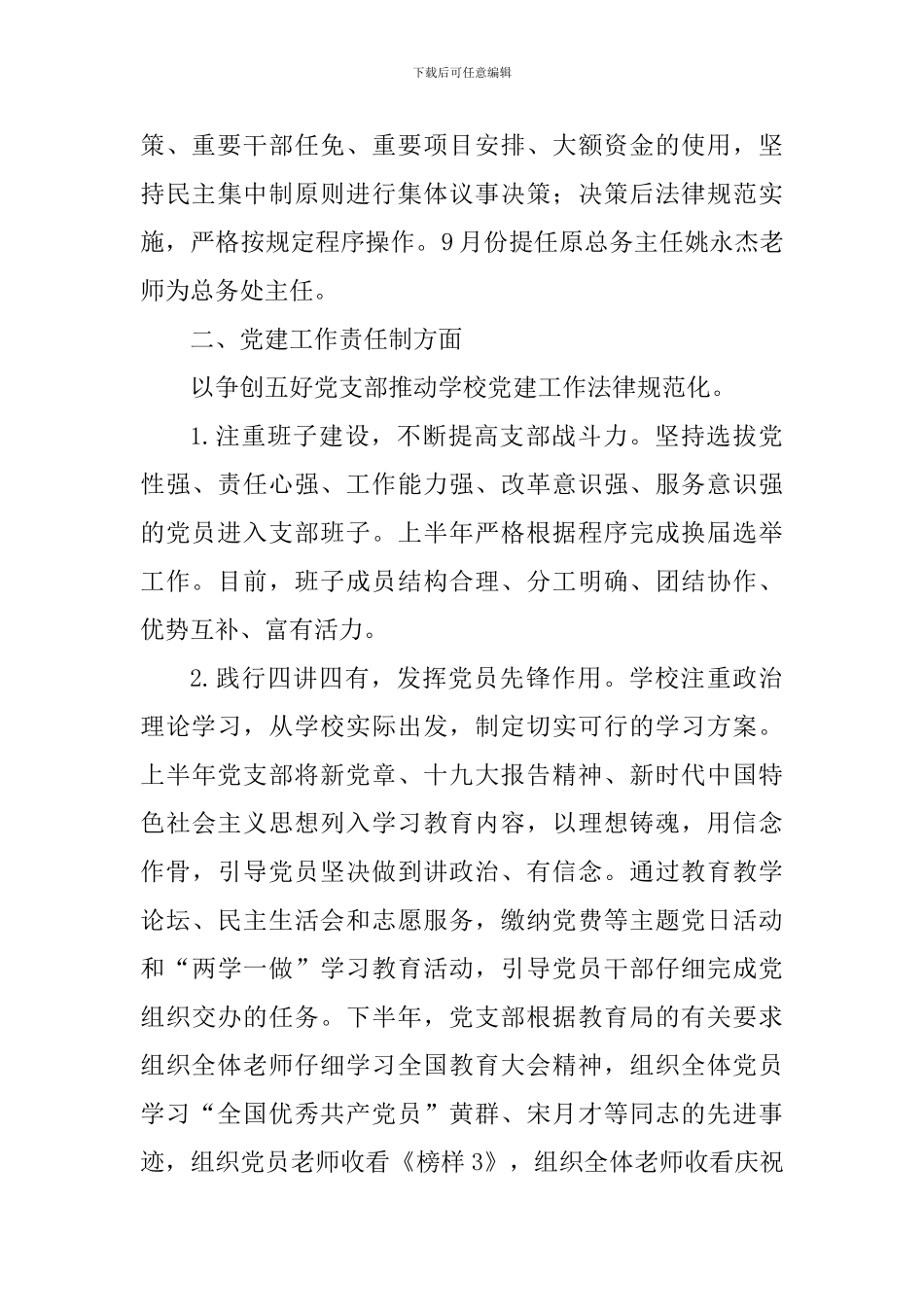 中学2024年度党务工作述职报告_第3页