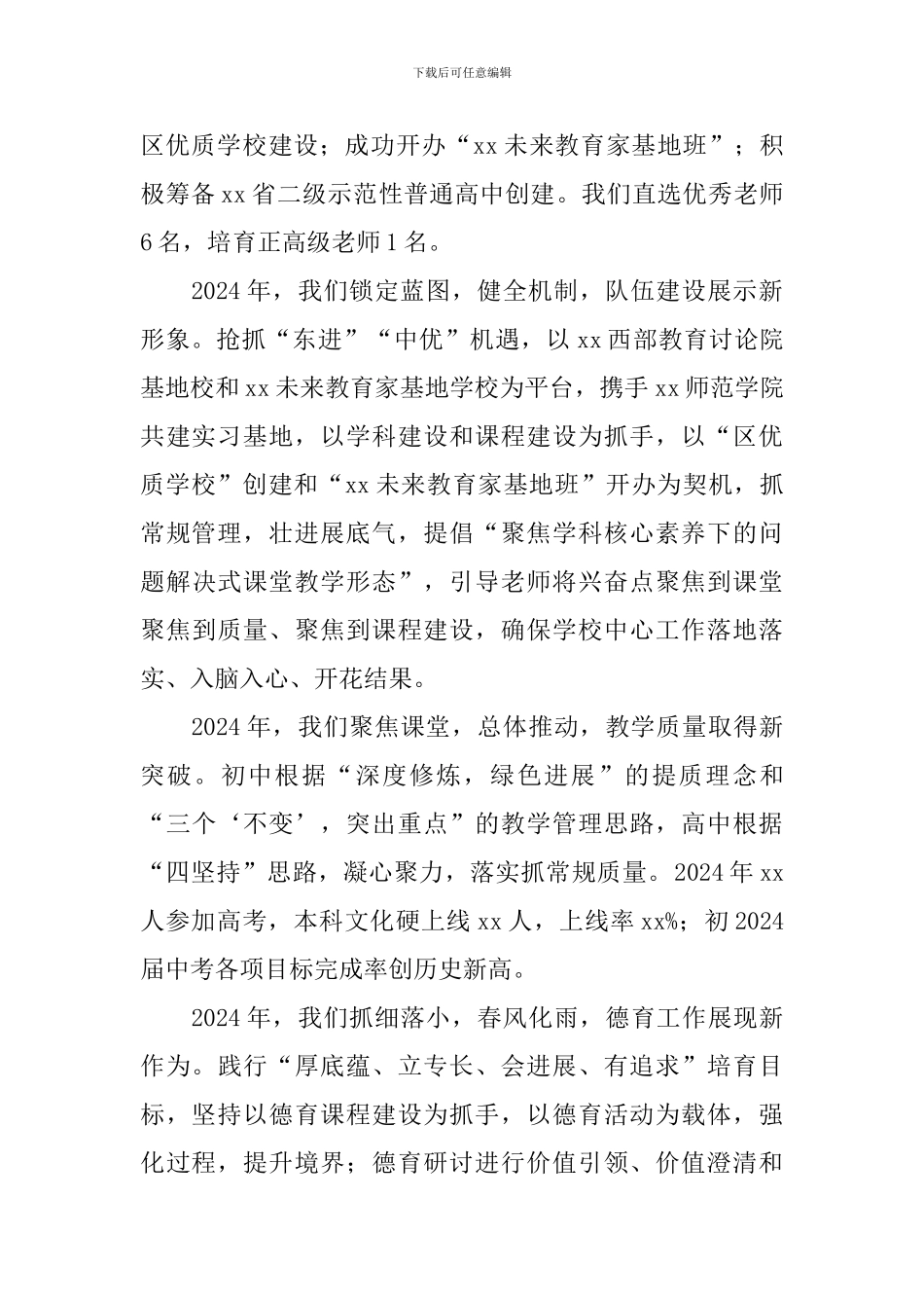 中学2024年新春贺词_第2页