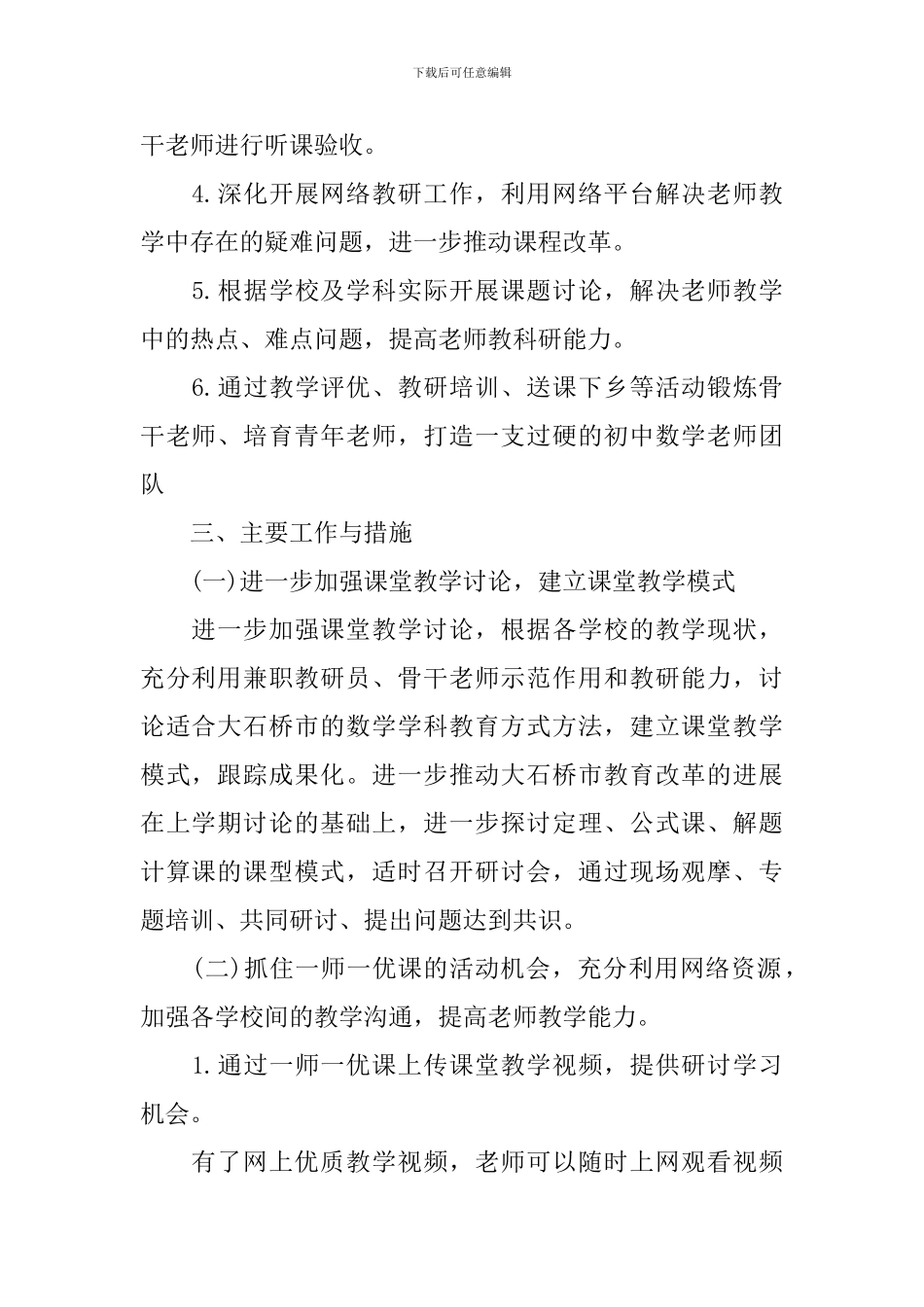 中学2024年秋季学校工作计划_第2页