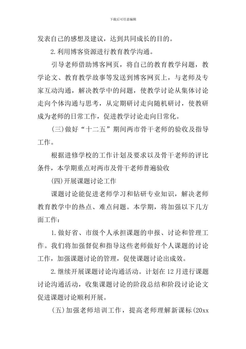 中学2024年秋季学校工作计划_第3页