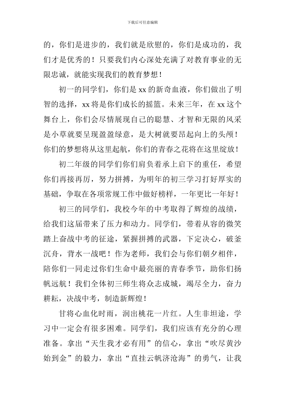 中学2024年秋季开学典礼教师代表讲话稿_第2页