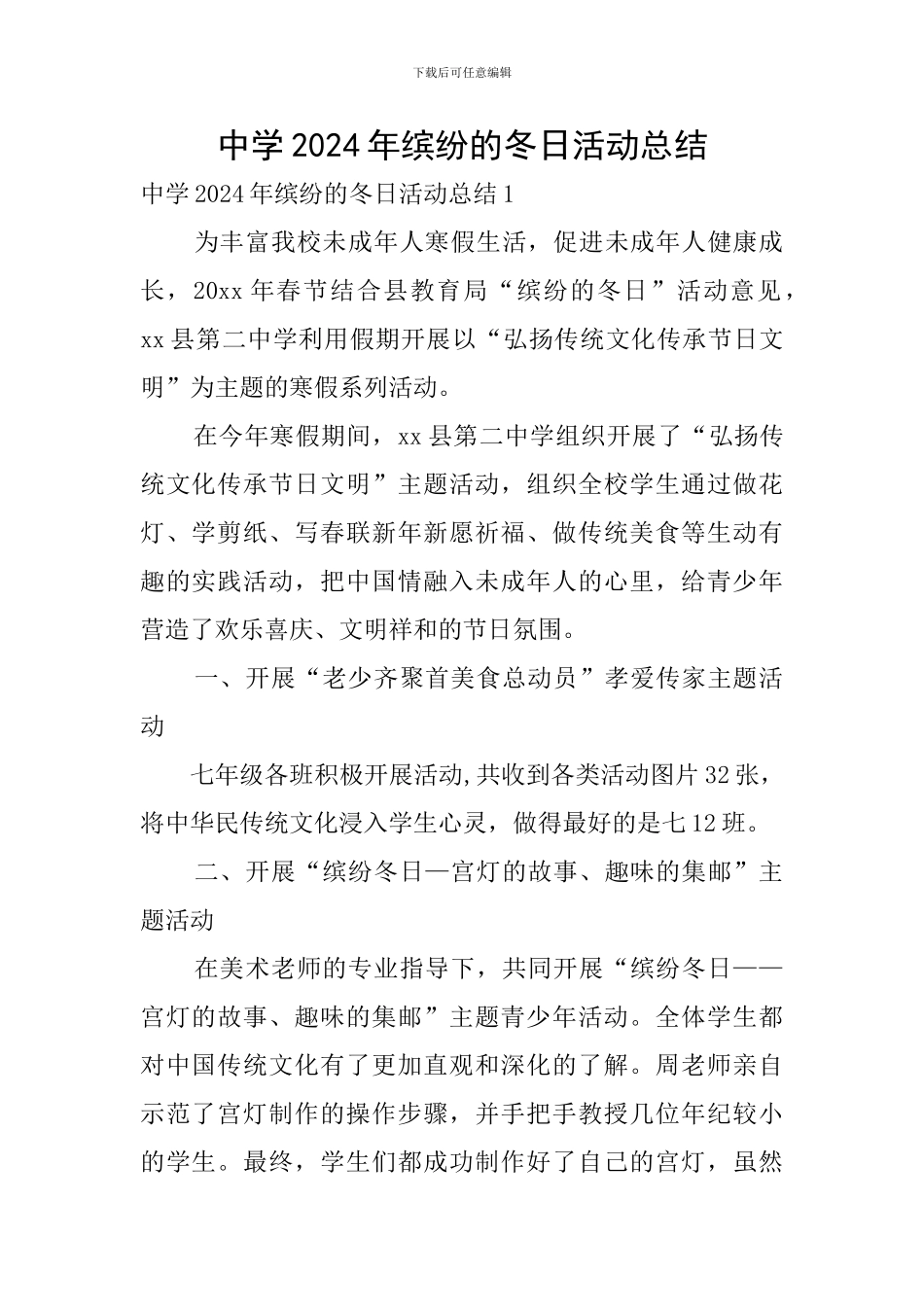 中学2024年缤纷的冬日活动总结_第1页