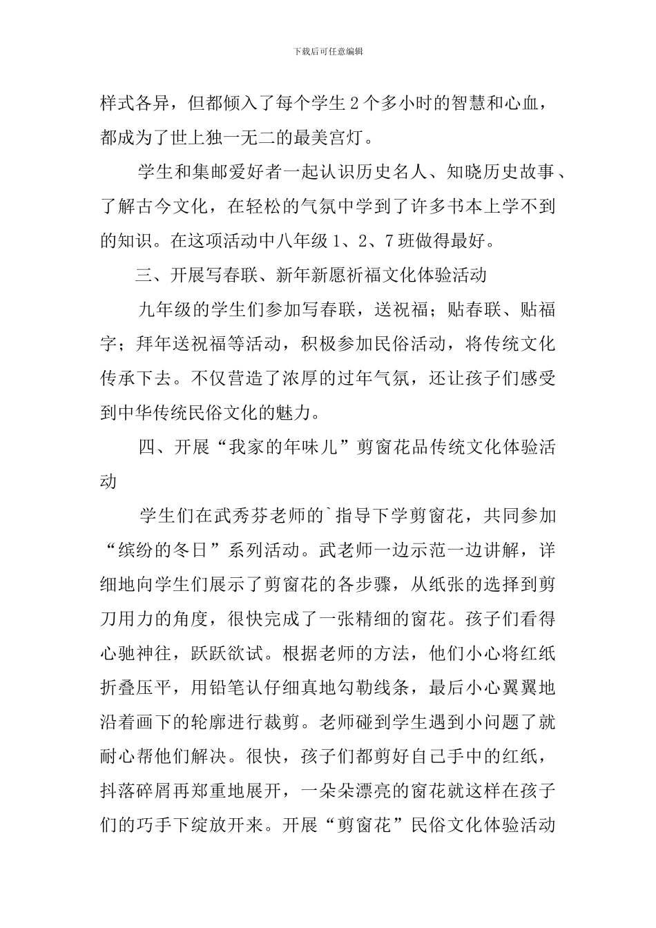 中学2024年缤纷的冬日活动总结_第2页