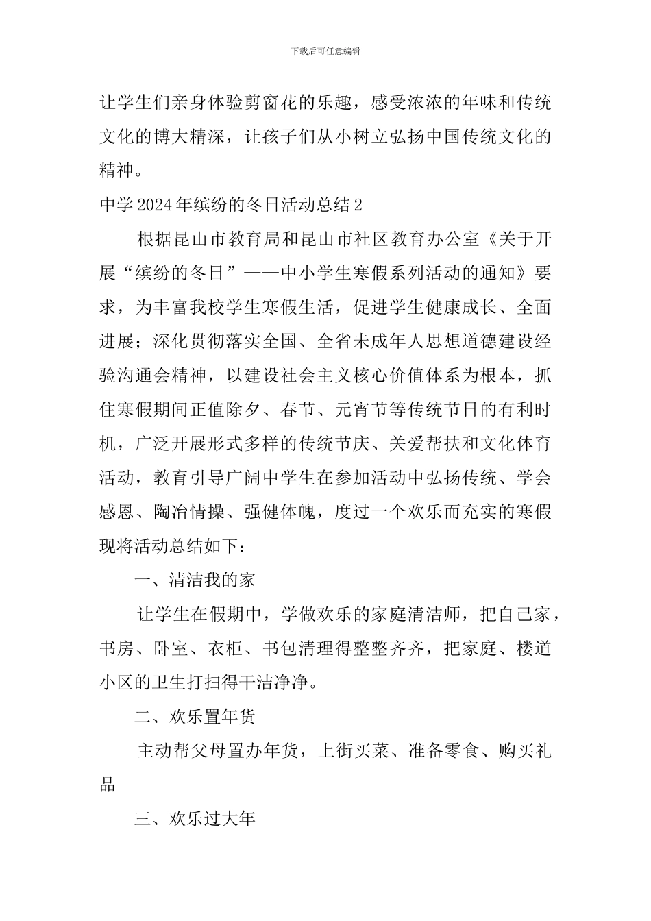 中学2024年缤纷的冬日活动总结_第3页