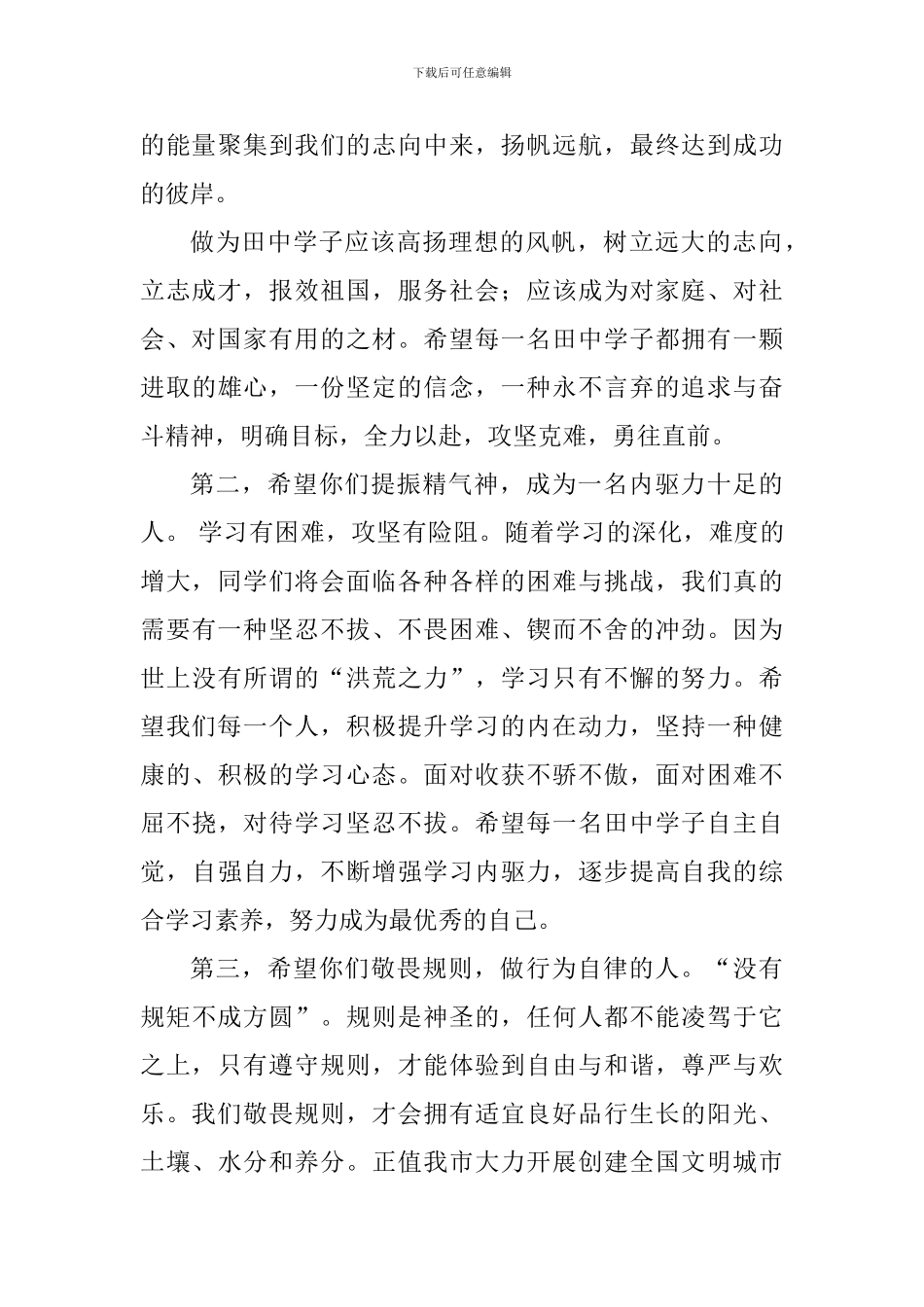 中学2024秋季学期第一周国旗下讲话稿_第2页