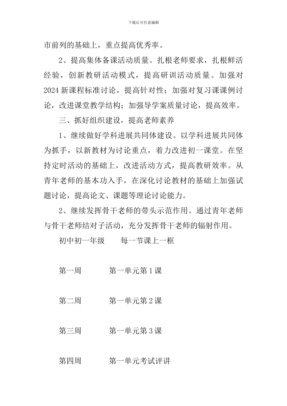 中学2024～2024学年度第二学期初一政治工作计划_第2页