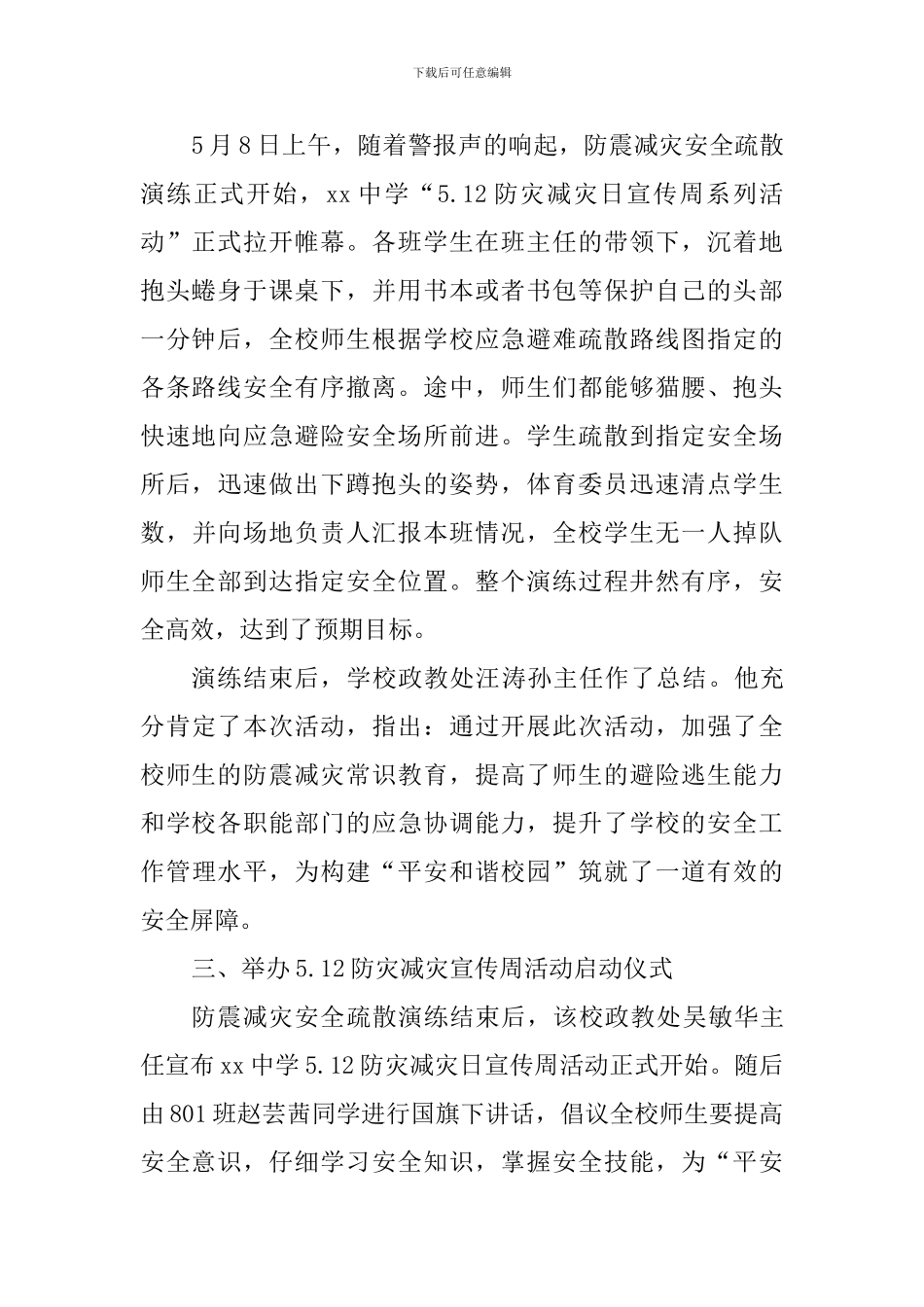 中学“5.-12”防灾减灾宣传教育周活动总结_第2页
