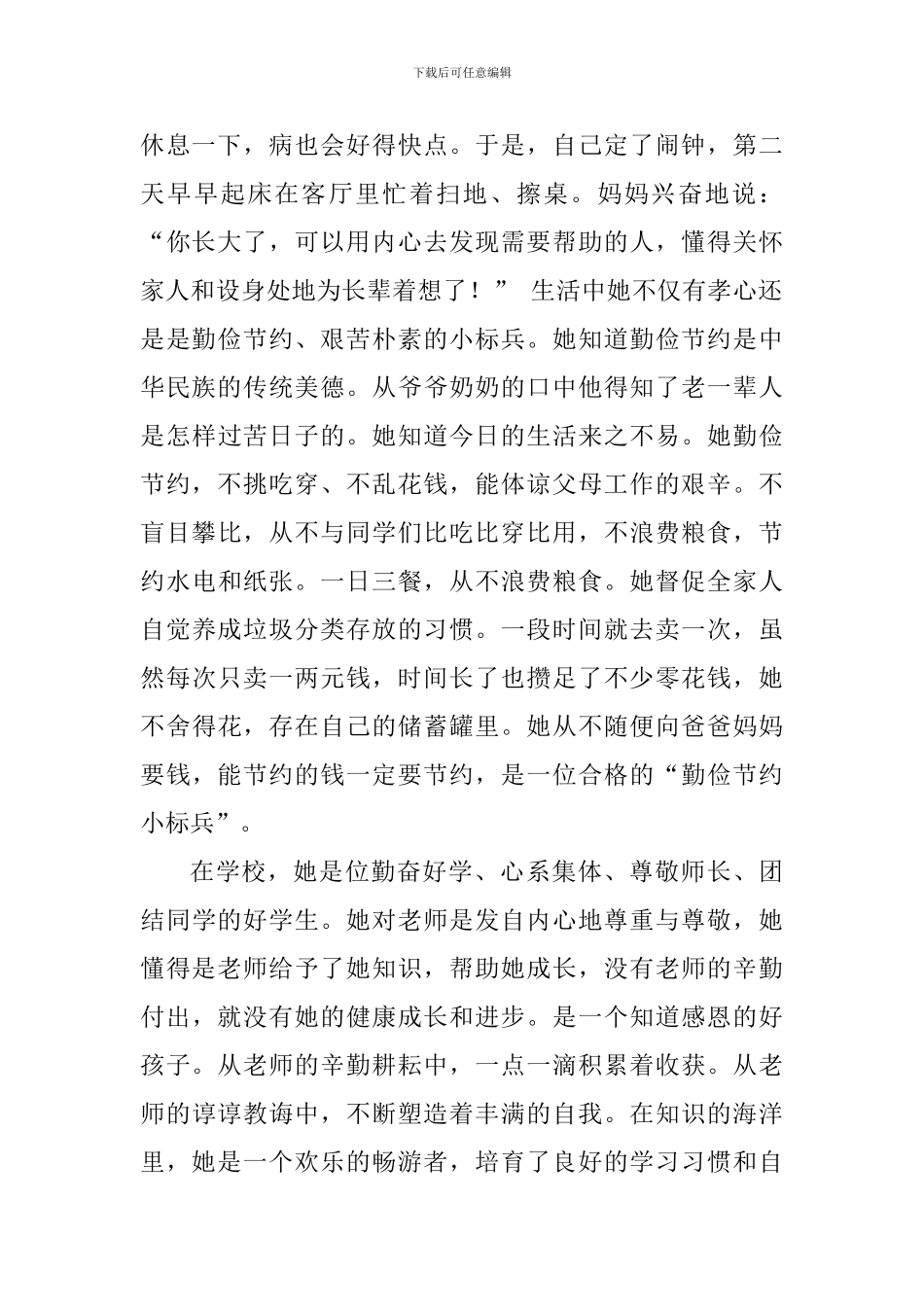 中学“孝老爱亲——美德少年”事迹材料_第2页