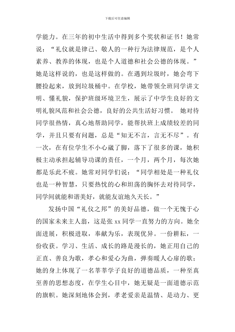 中学“孝老爱亲——美德少年”事迹材料_第3页