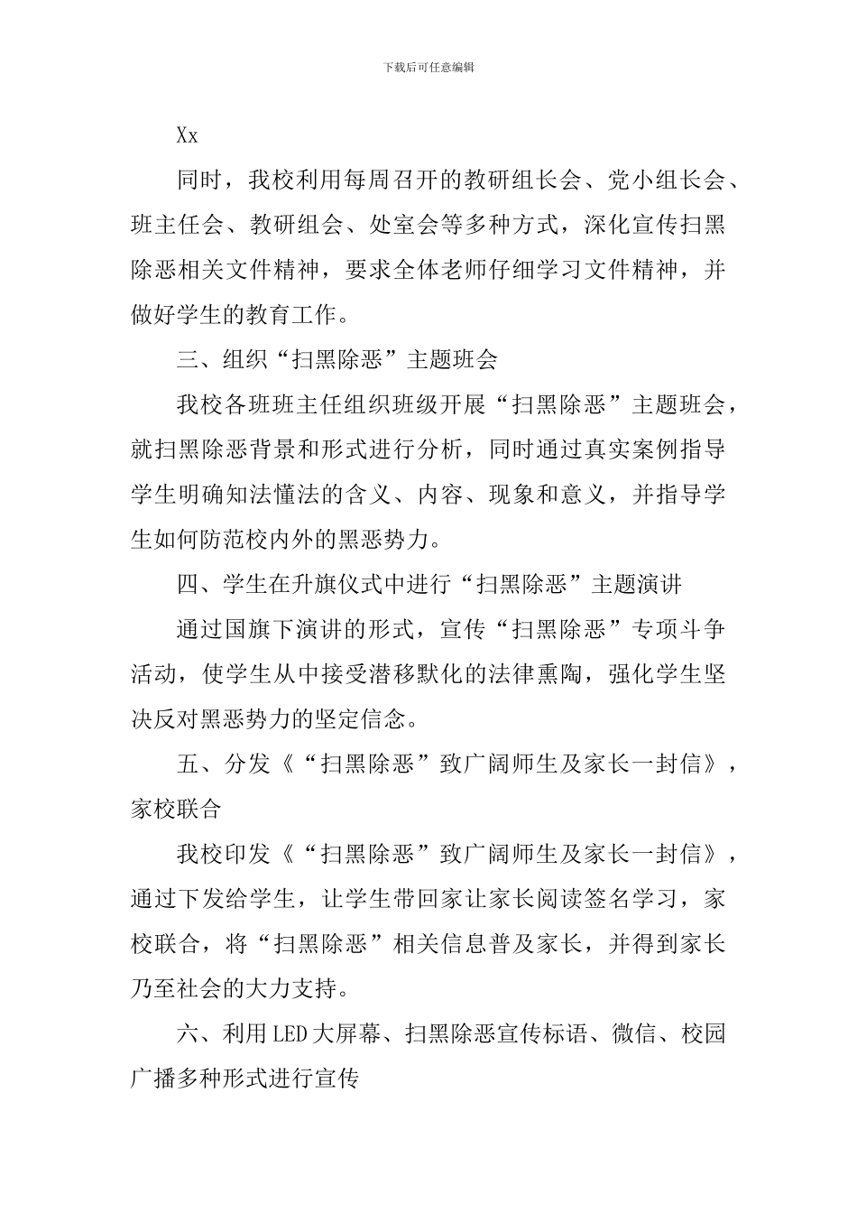 中学“扫黑除恶”专项斗争宣传工作总结_第2页