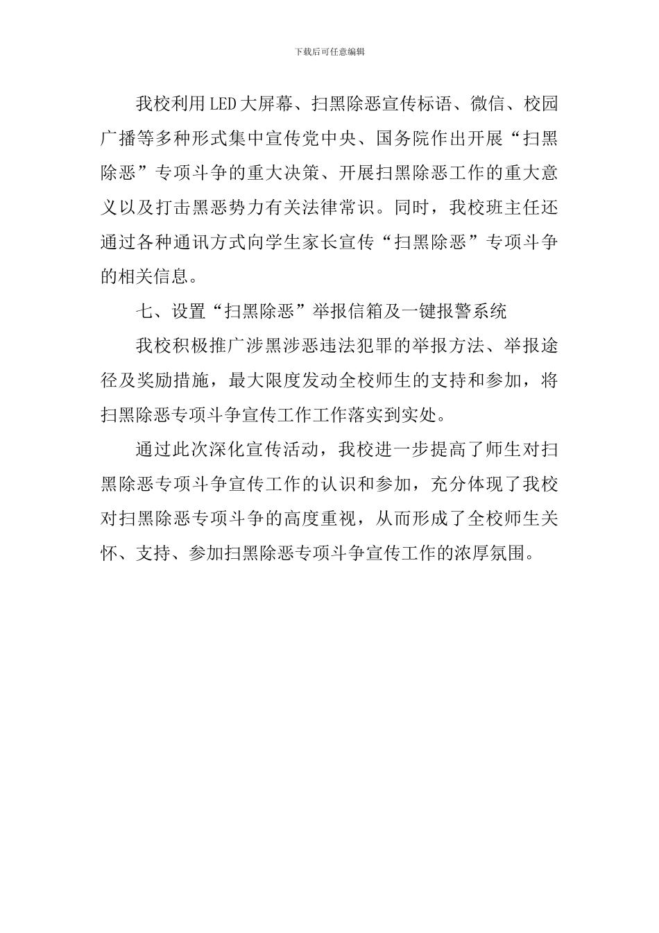 中学“扫黑除恶”专项斗争宣传工作总结_第3页