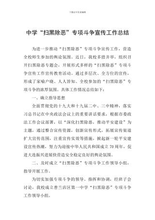 中学“扫黑除恶”专项斗争宣传工作总结