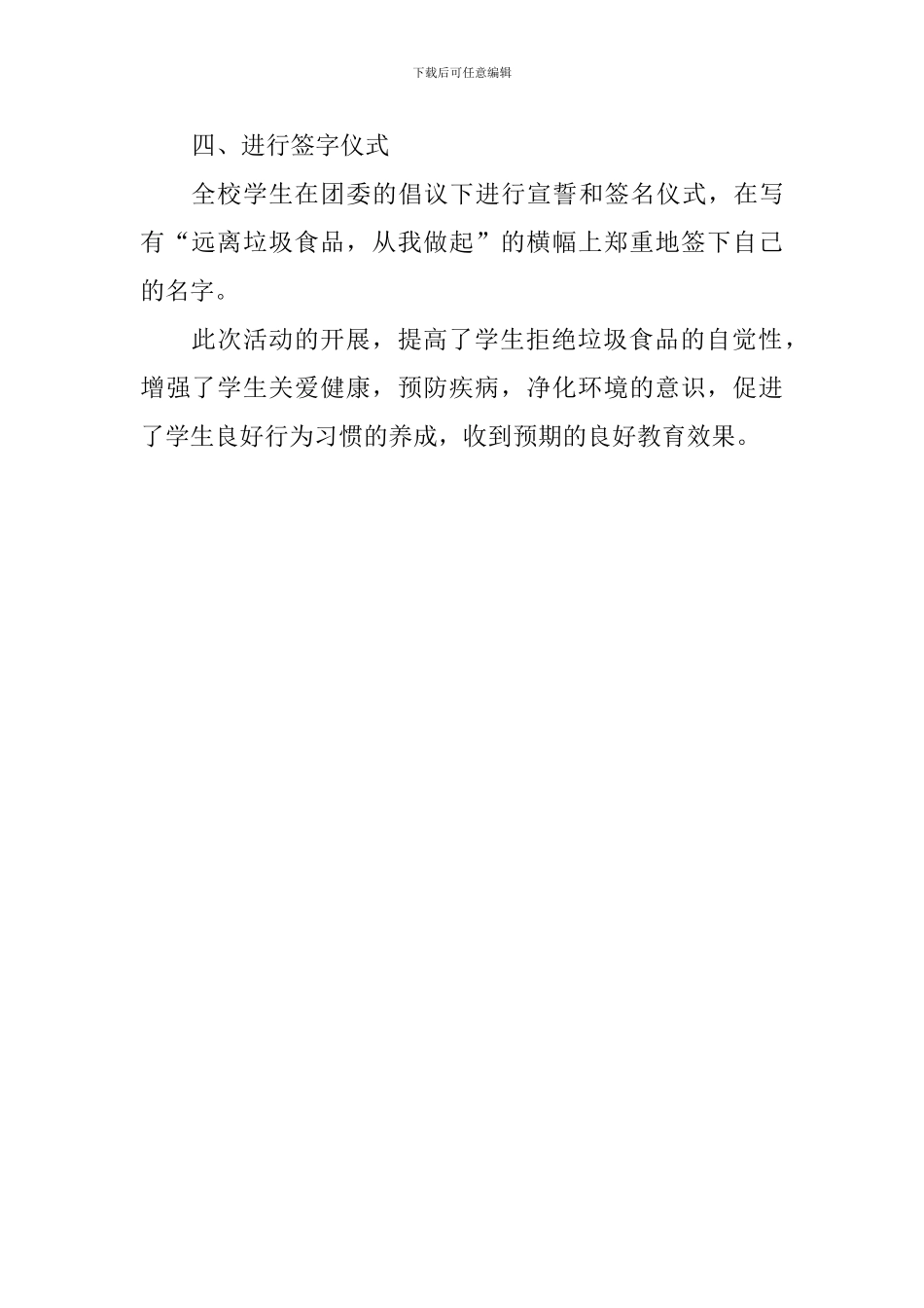 中学“远离垃圾食品-健康伴我成长”主题活动总结_第2页