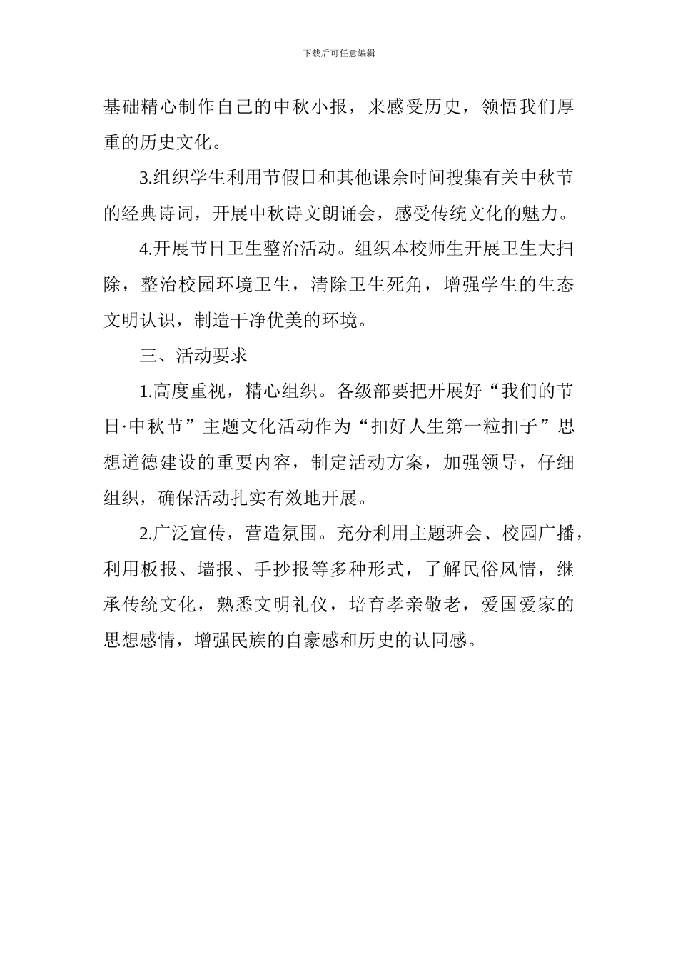 中学中秋节主题活动方案_第2页