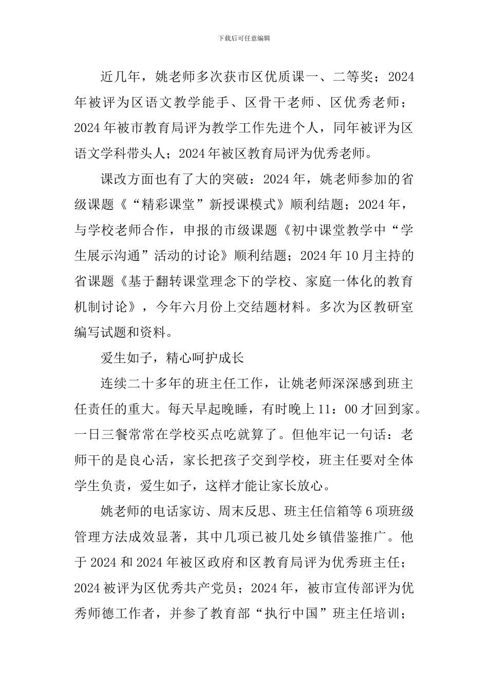 中学优秀教师事迹材料：塑金港师德楷模做百姓满意教师_第2页