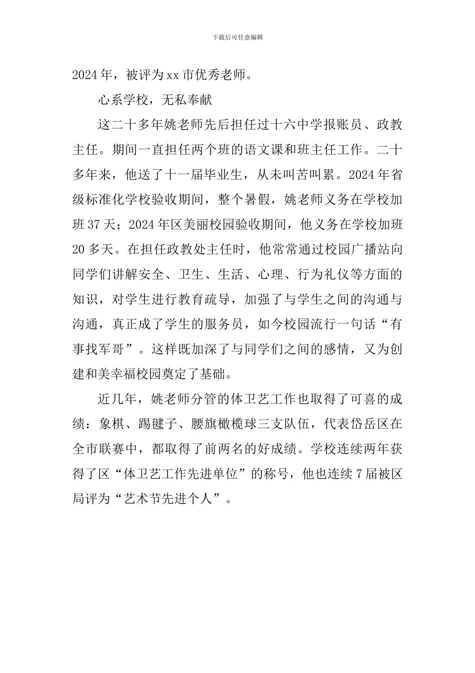 中学优秀教师事迹材料：塑金港师德楷模做百姓满意教师_第3页
