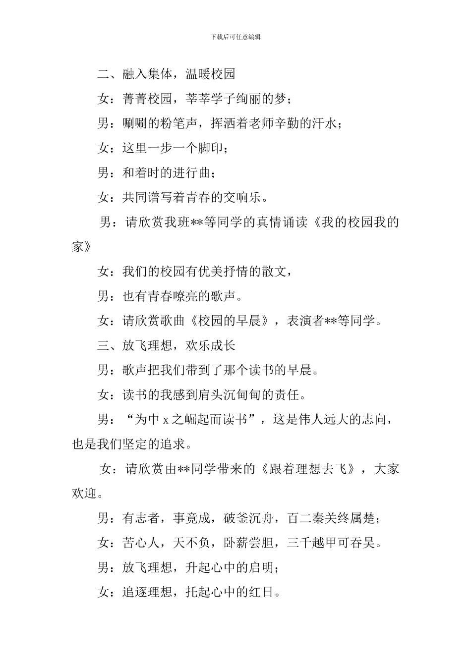 中学主题团课策划书_第2页