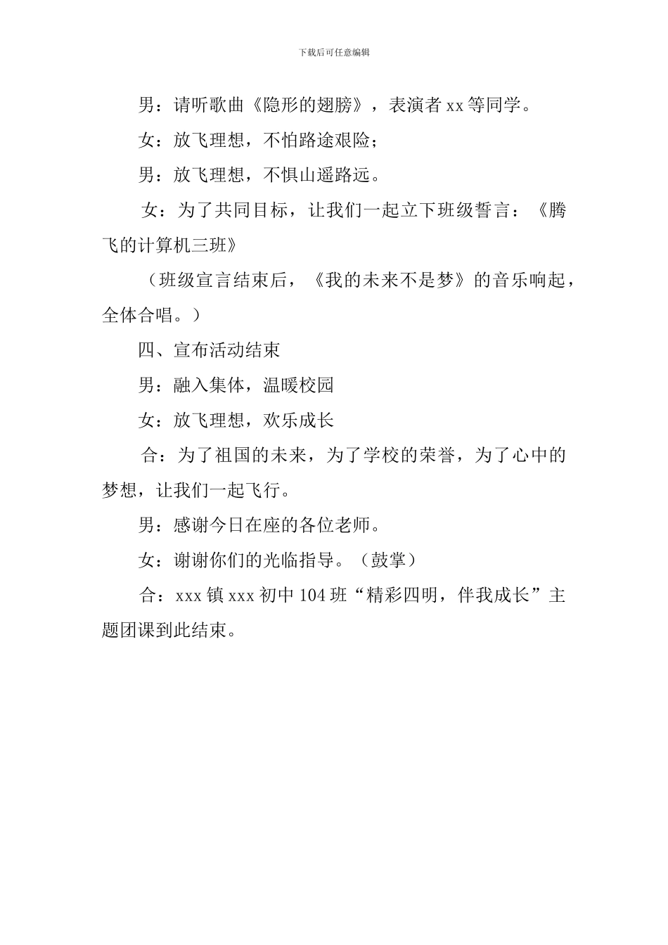 中学主题团课策划书_第3页