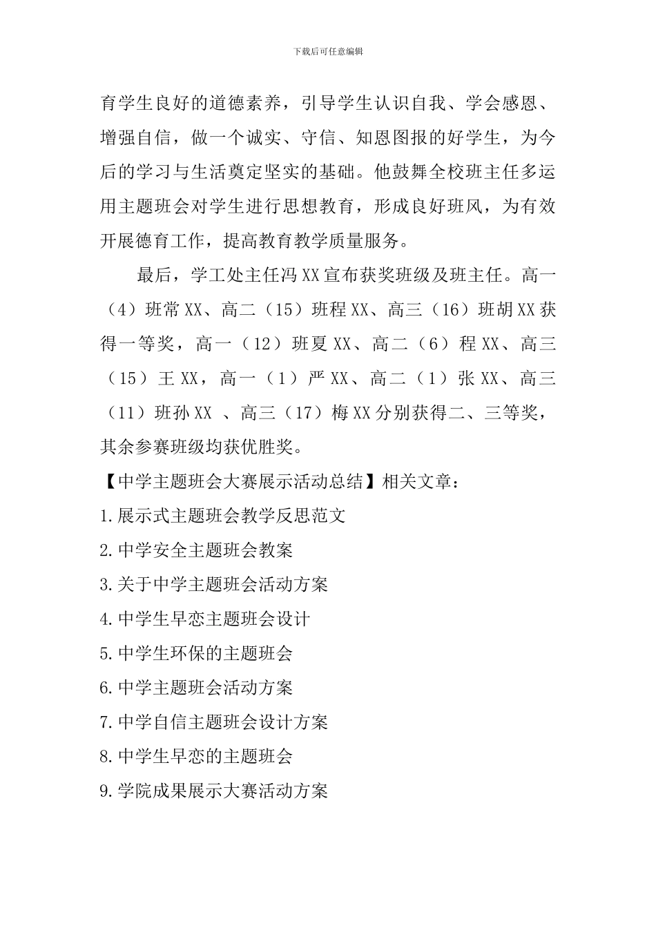 中学主题班会大赛展示活动总结_第2页