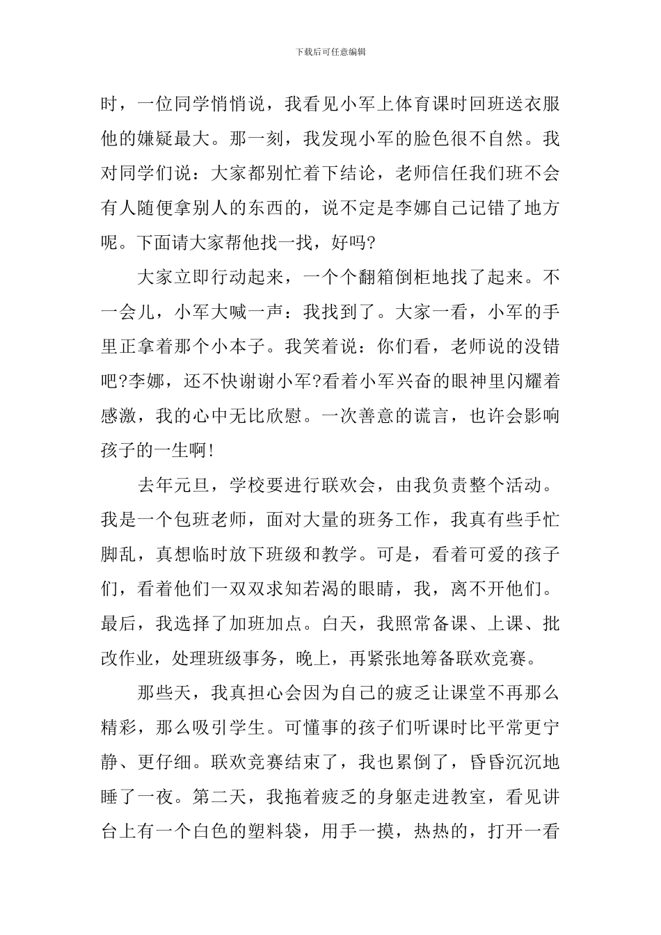 中学优秀教师发言稿_第2页
