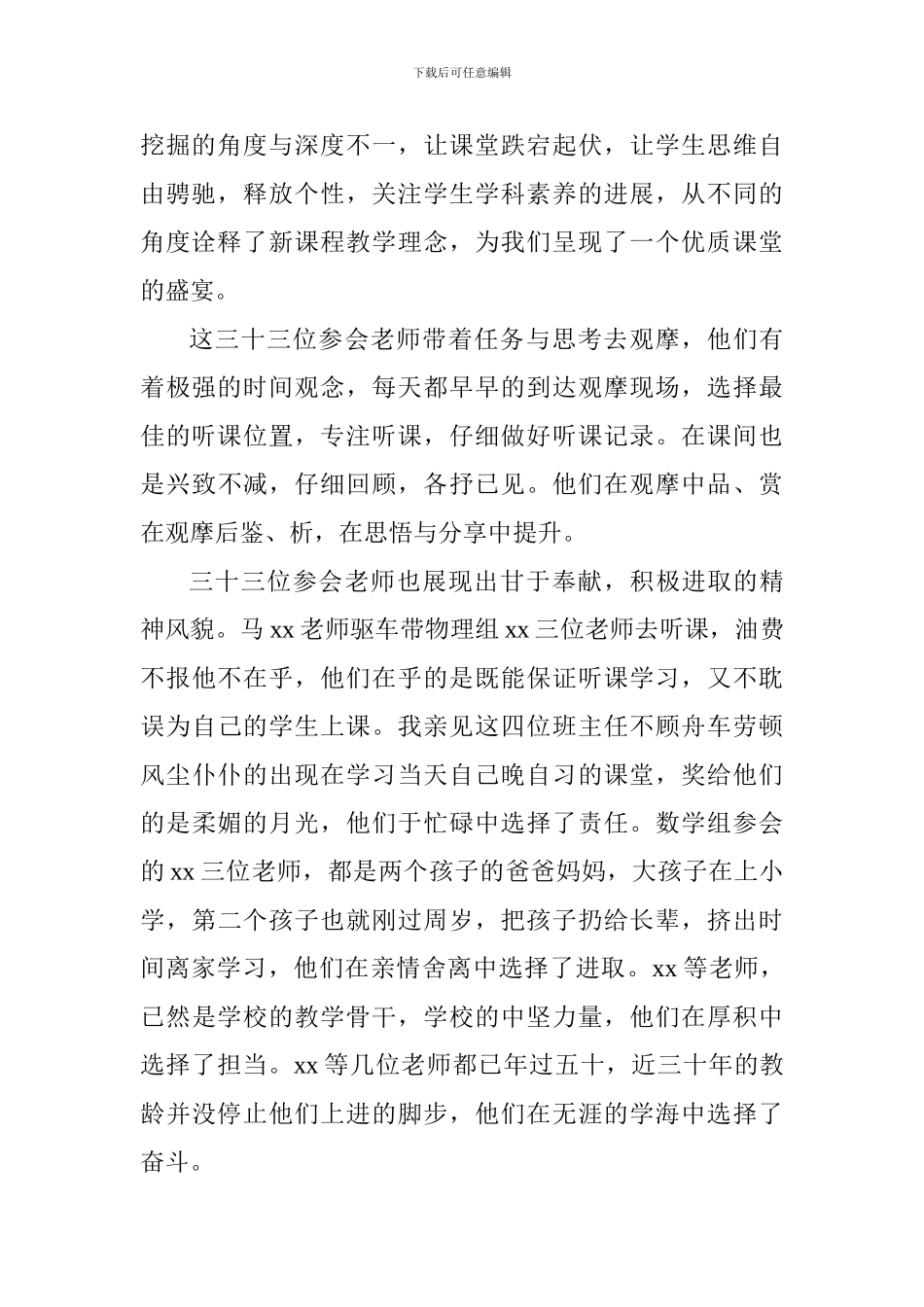 中学优质课展评观摩活动总结_第2页