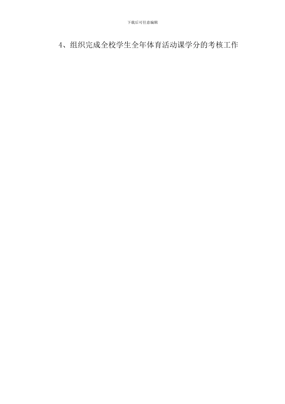 中学体育教研组春季学期工作计划_第2页