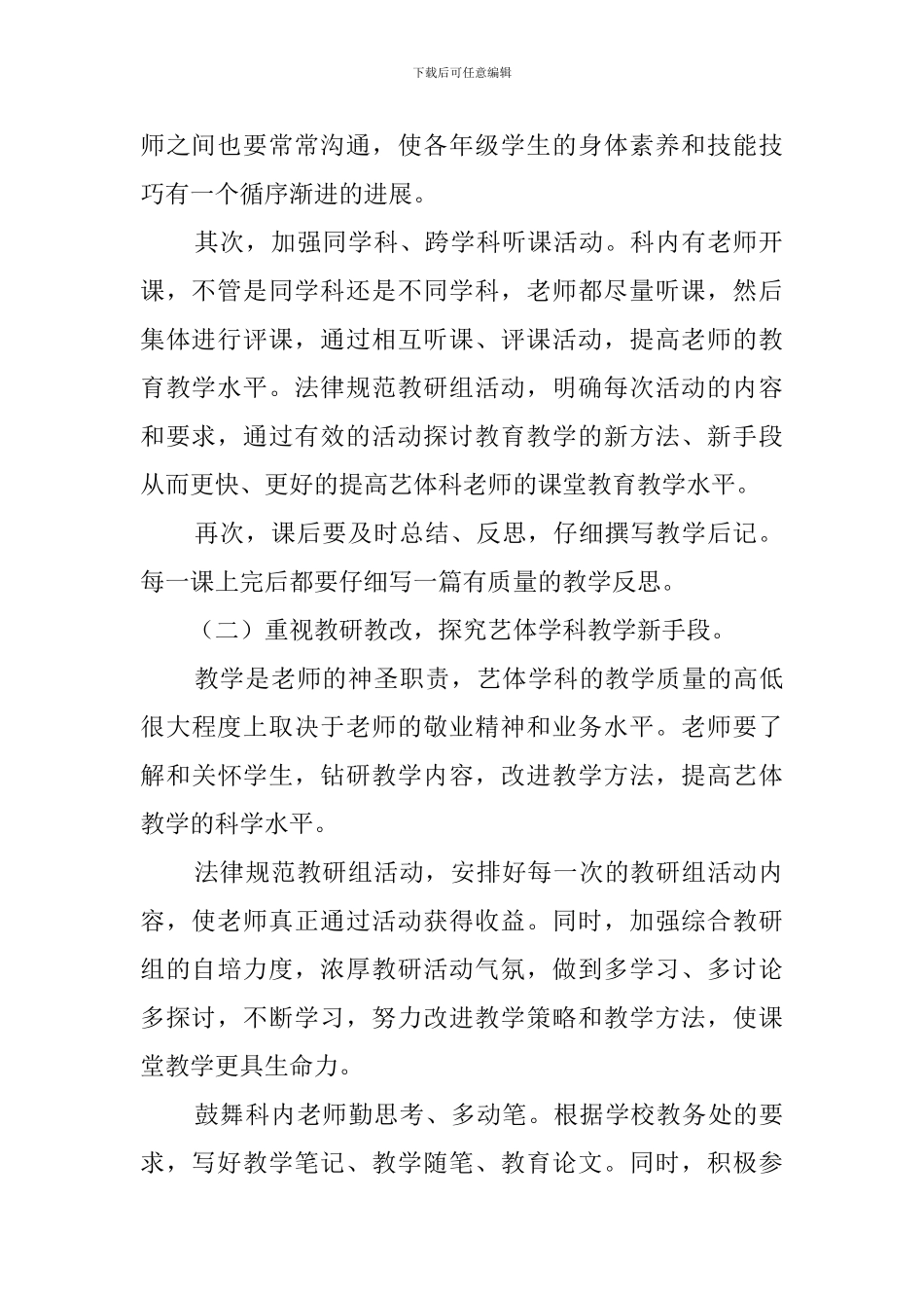 中学体音美教研组工作计划_第2页