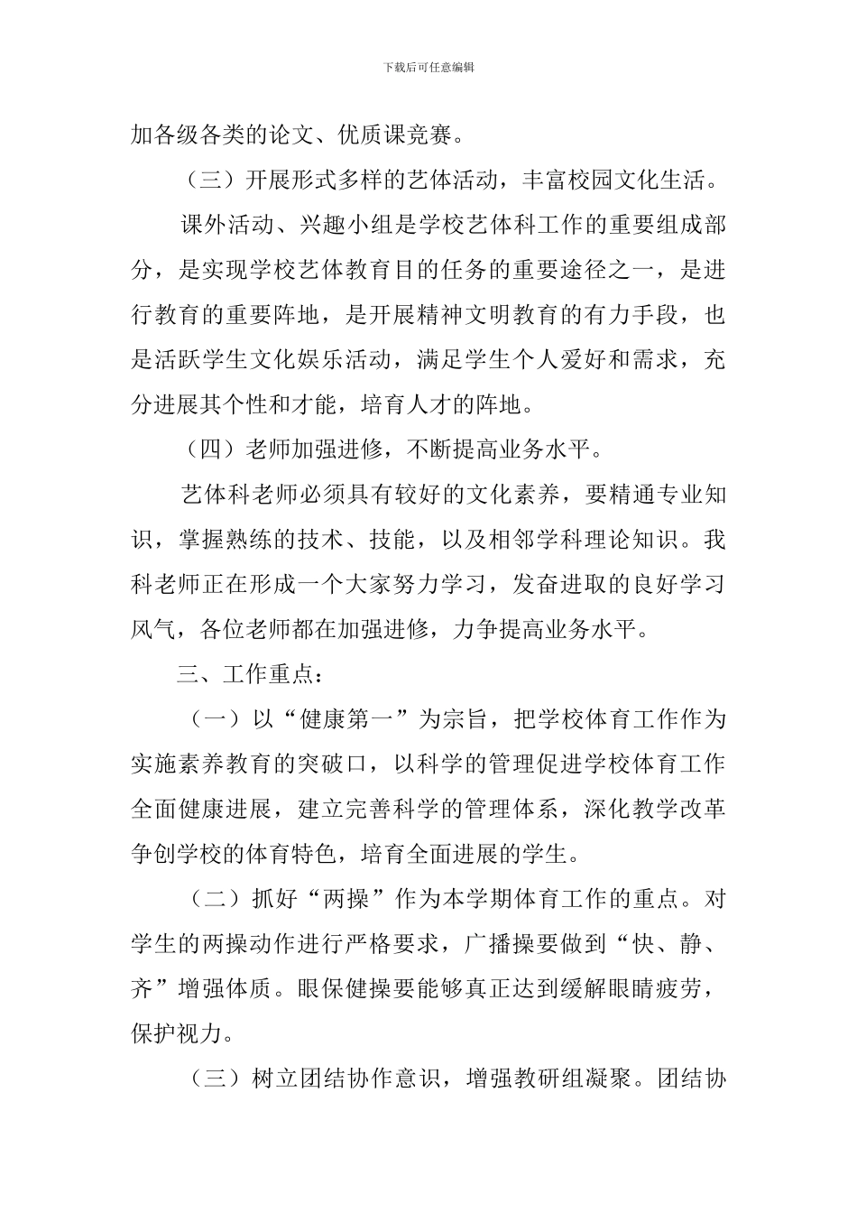 中学体音美教研组工作计划_第3页