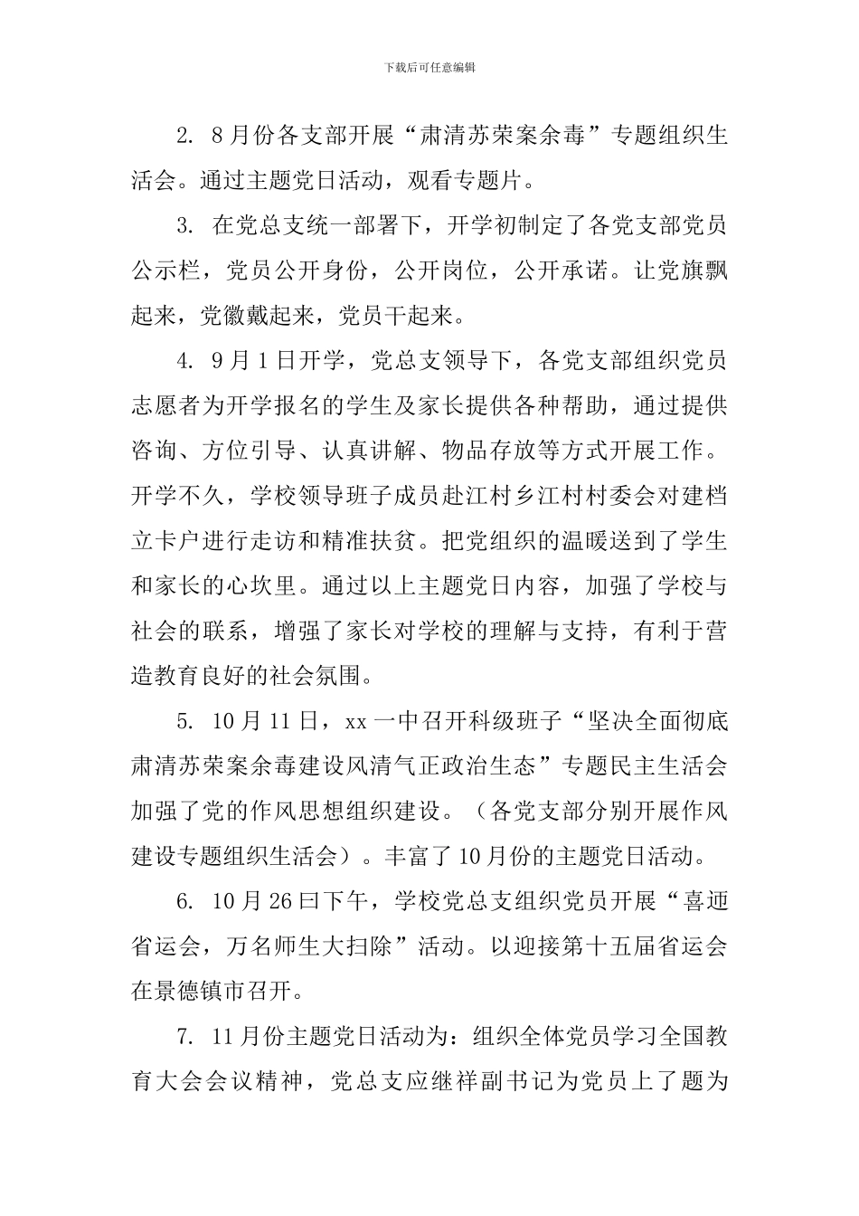 中学党办2024-2024学年度上学期工作总结_第2页