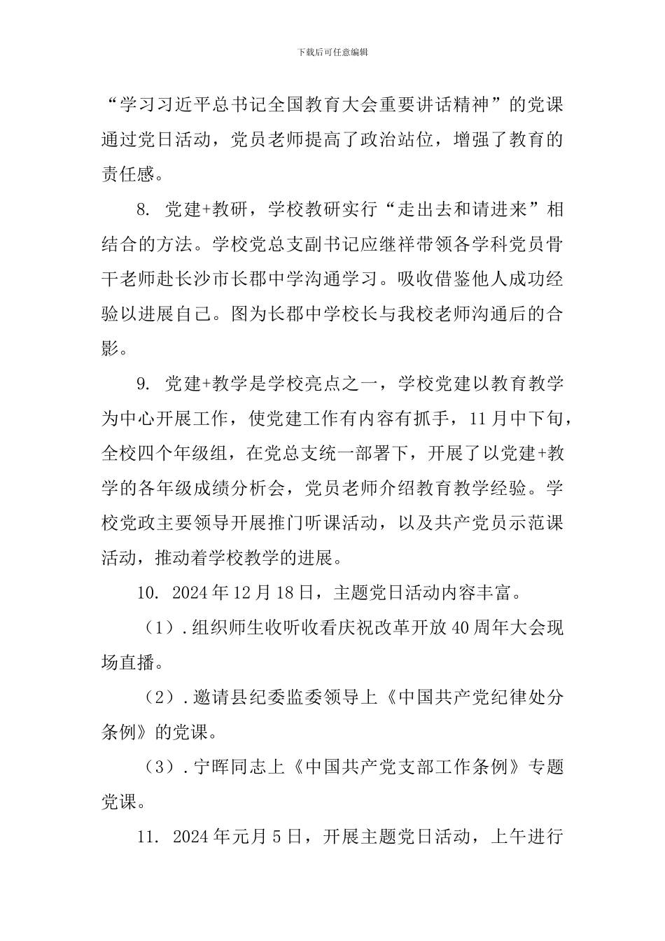 中学党办2024-2024学年度上学期工作总结_第3页