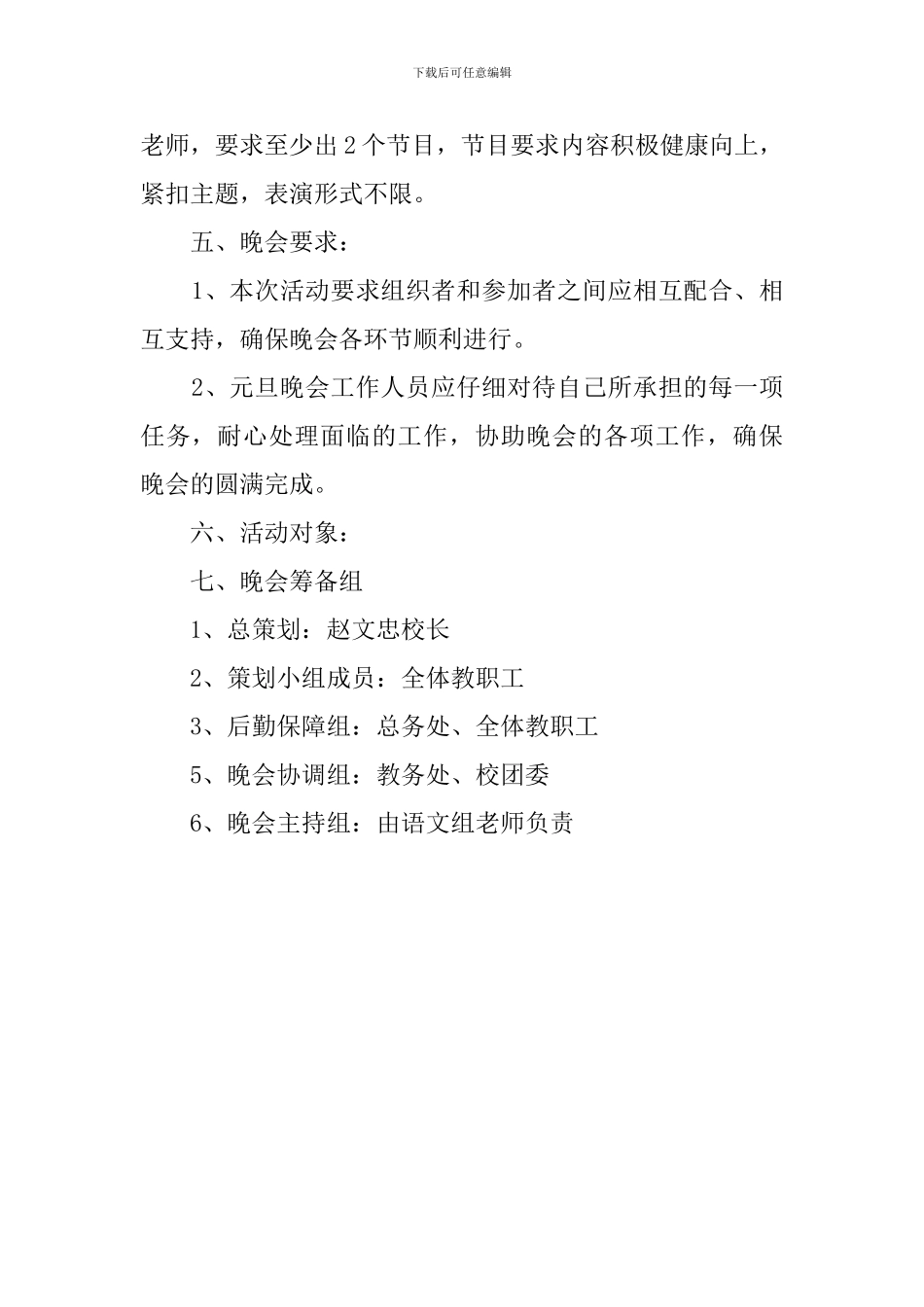 中学元旦晚会策划方案_第2页