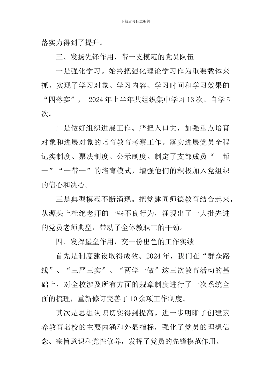 中学党支部创建先进基层党组织事迹材料_第3页