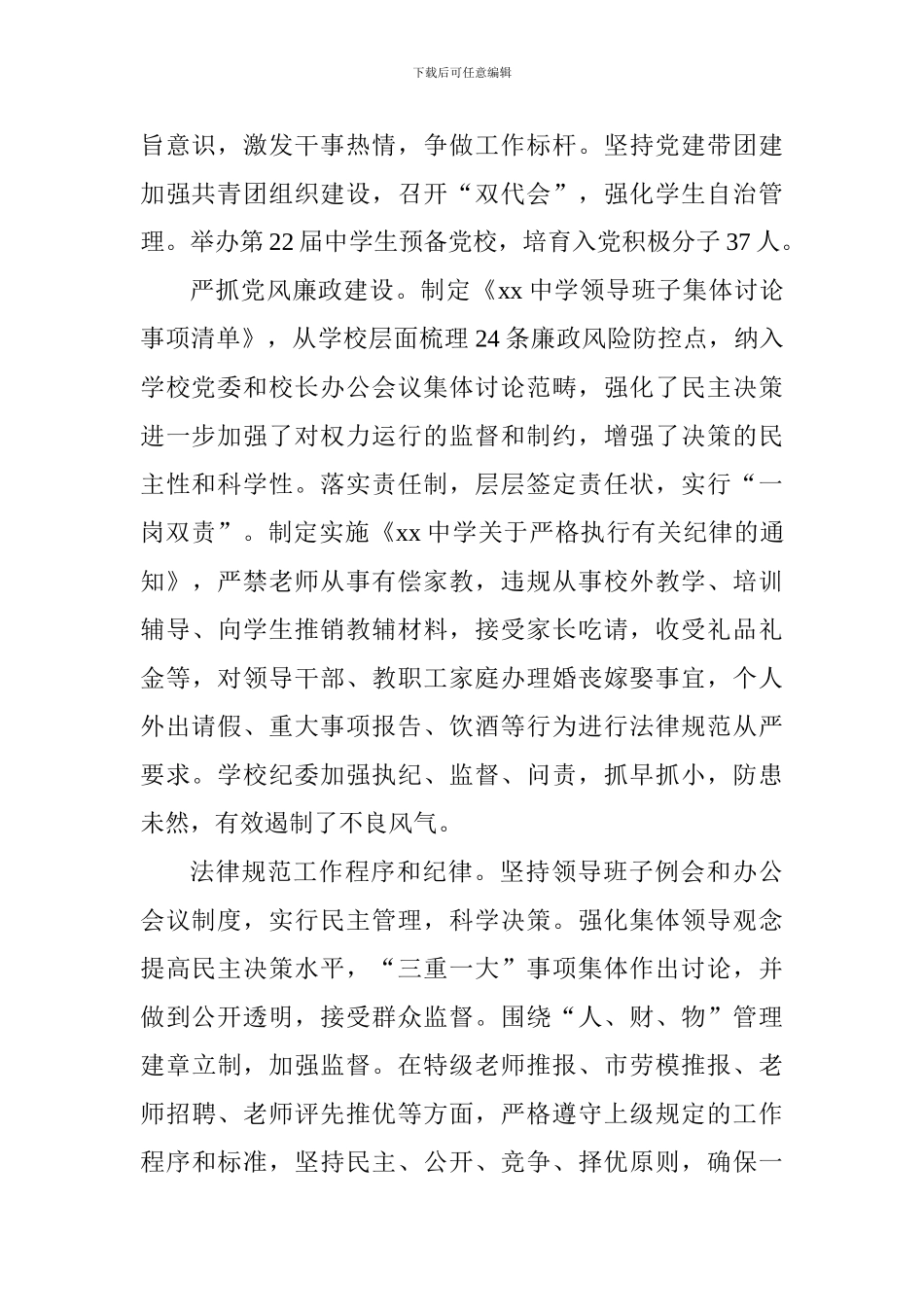 中学党政领导班子2024—2024学年度工作述职报告_第2页