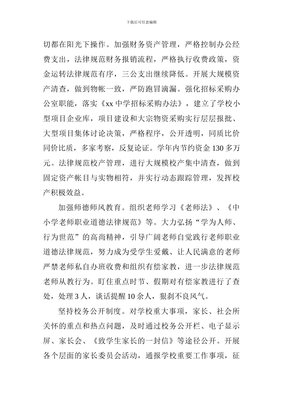 中学党政领导班子2024—2024学年度工作述职报告_第3页