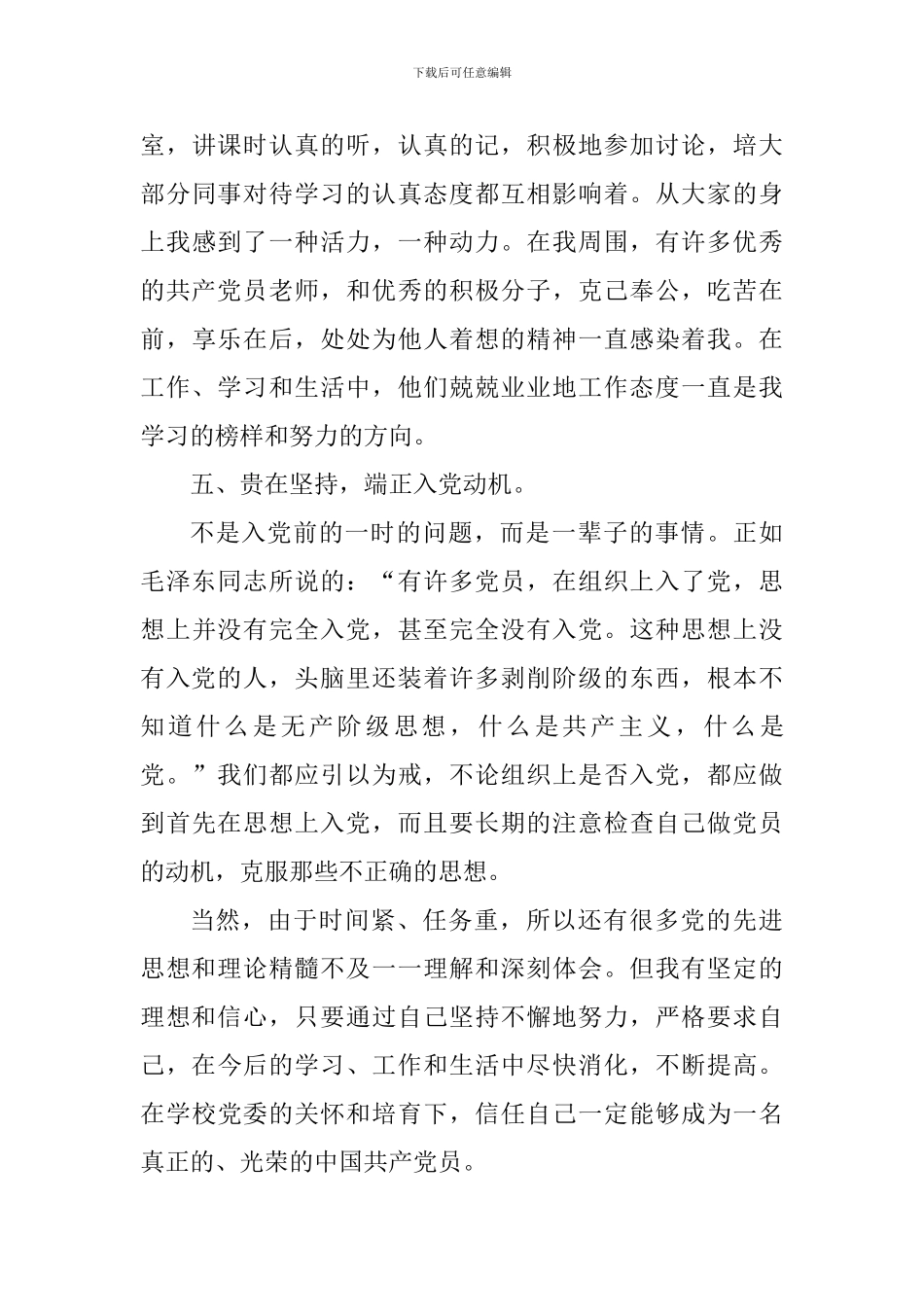 中学入党积极分子培训心得体会_第3页