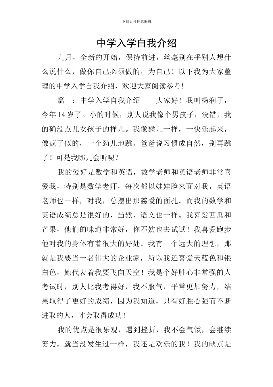 中学入学自我介绍_第1页