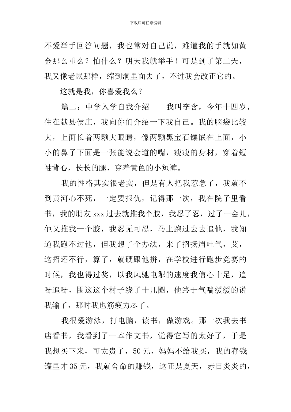 中学入学自我介绍_第2页