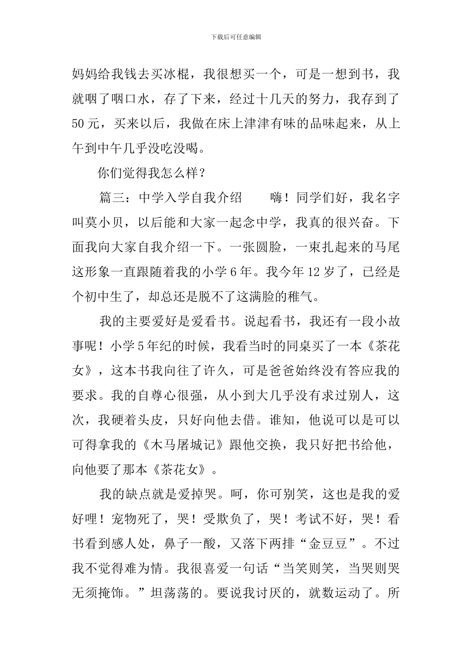 中学入学自我介绍_第3页