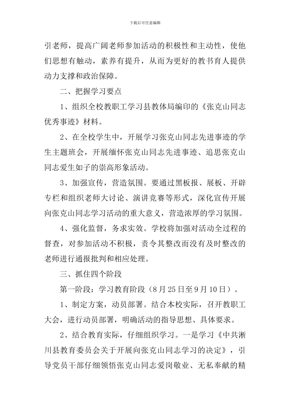 中学创先争优活动总结_第2页