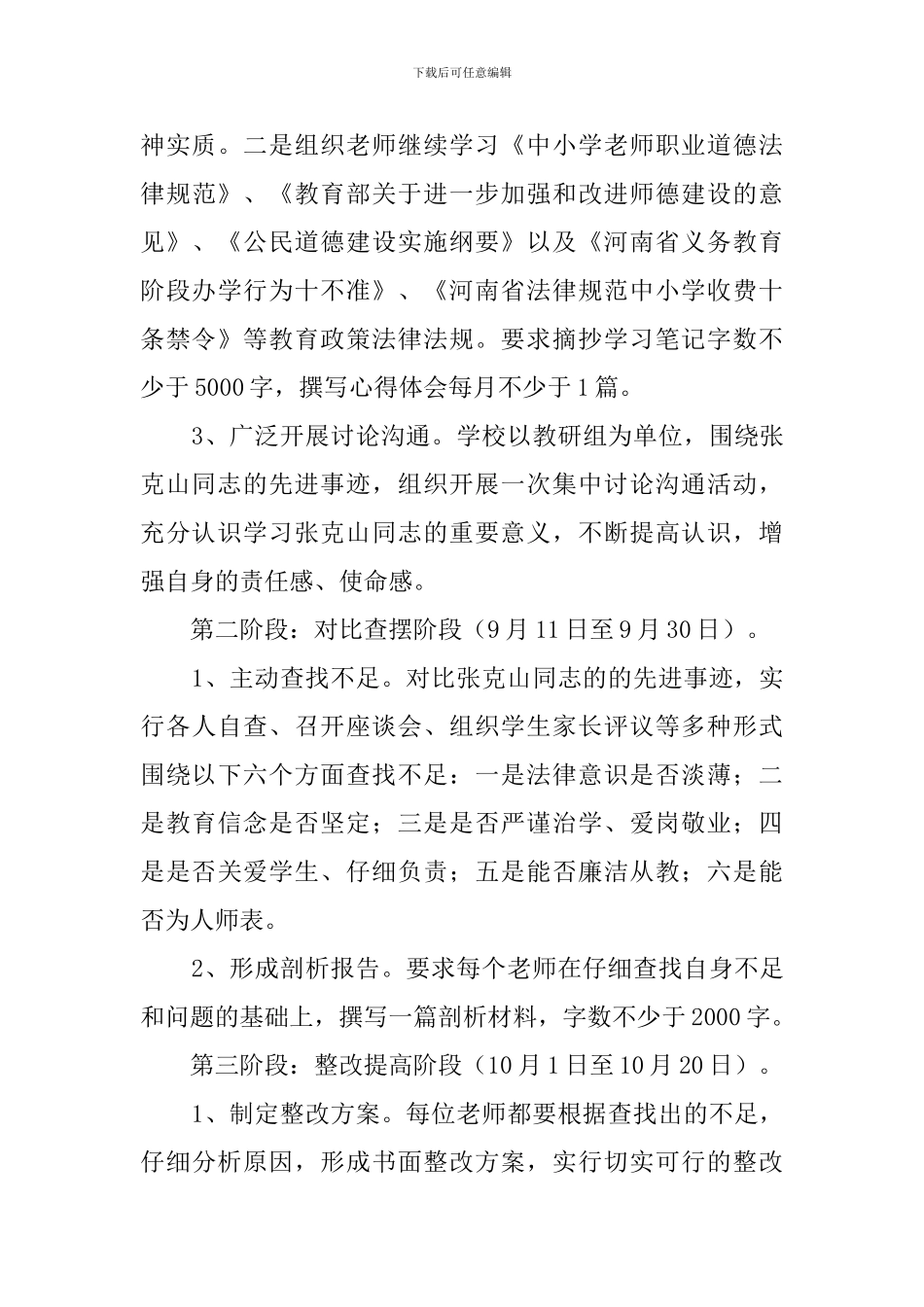 中学创先争优活动总结_第3页