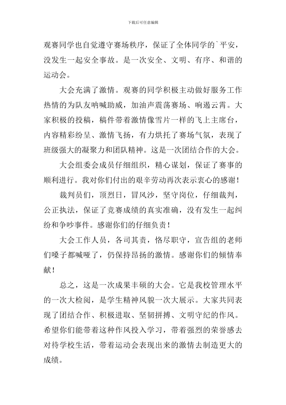 中学全员特色运动会闭幕词_第2页