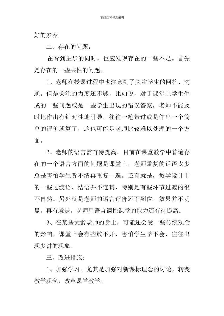 中学公开课活动总结_第2页