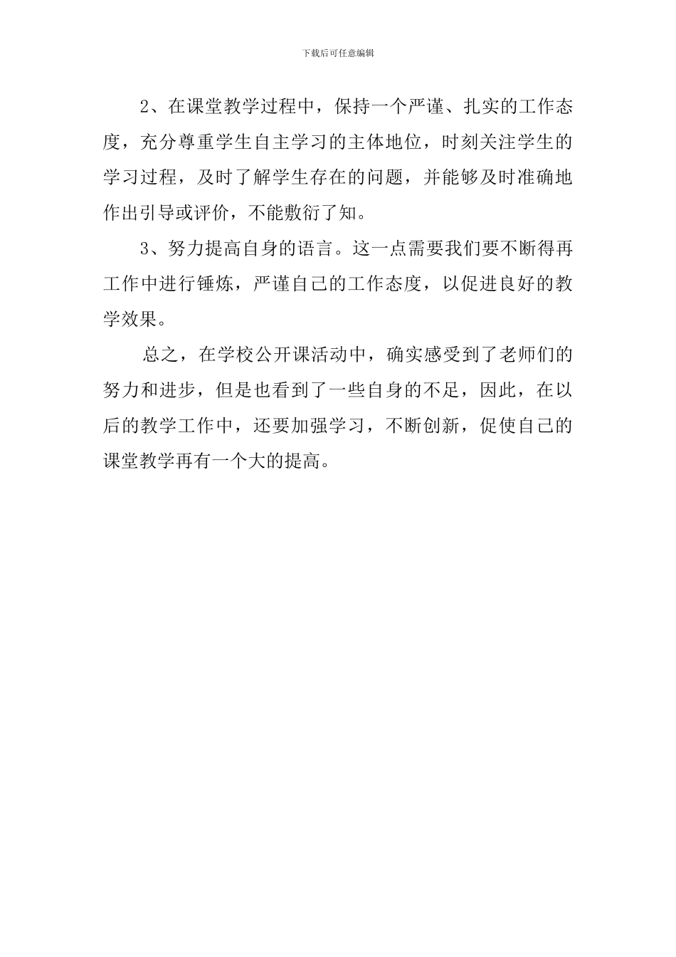 中学公开课活动总结_第3页