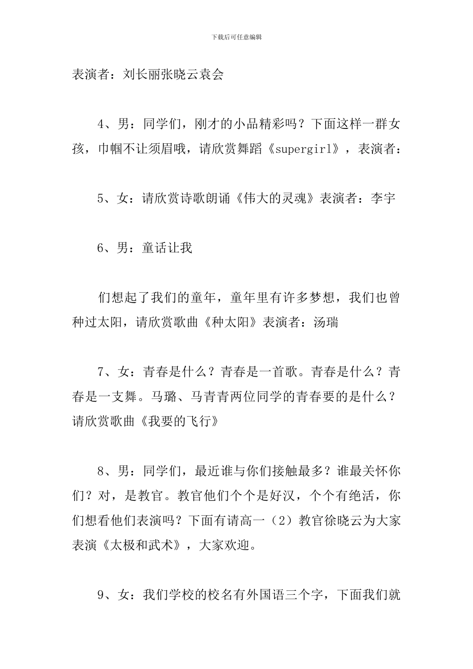 中学军训晚会主持词开场白_第3页