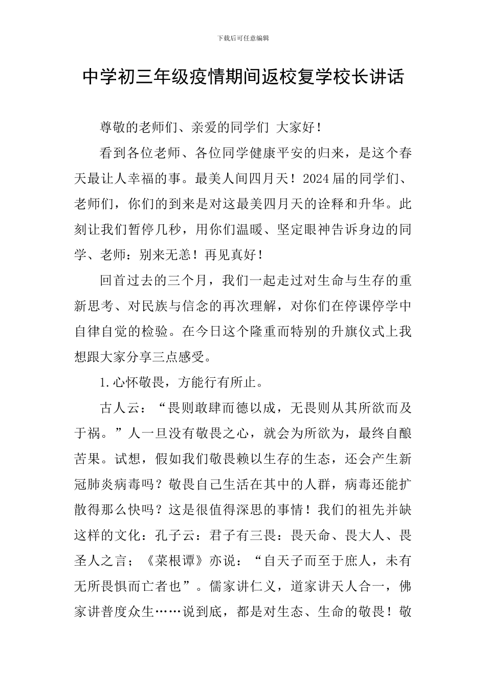 中学初三年级疫情期间返校复学校长讲话_第1页